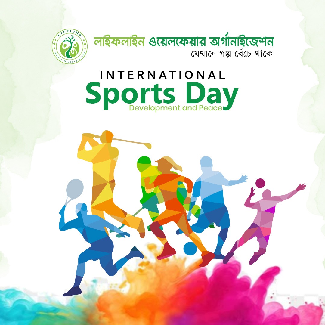 আন্তর্জাতিক ক্রীড়া দিবস