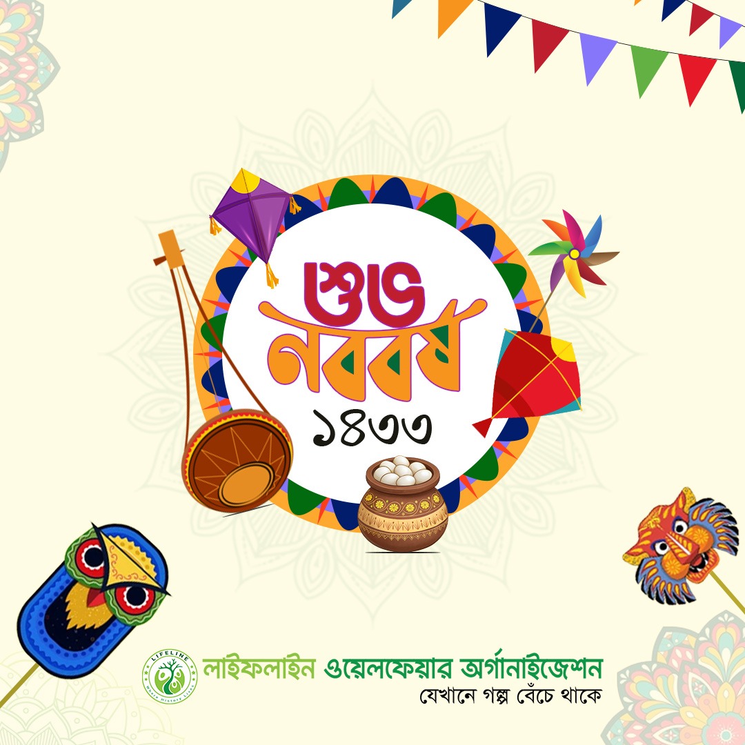 শুভ নববর্ষ ১৪৩৩
