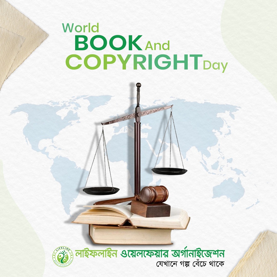 বিশ্ব বই দিবস!