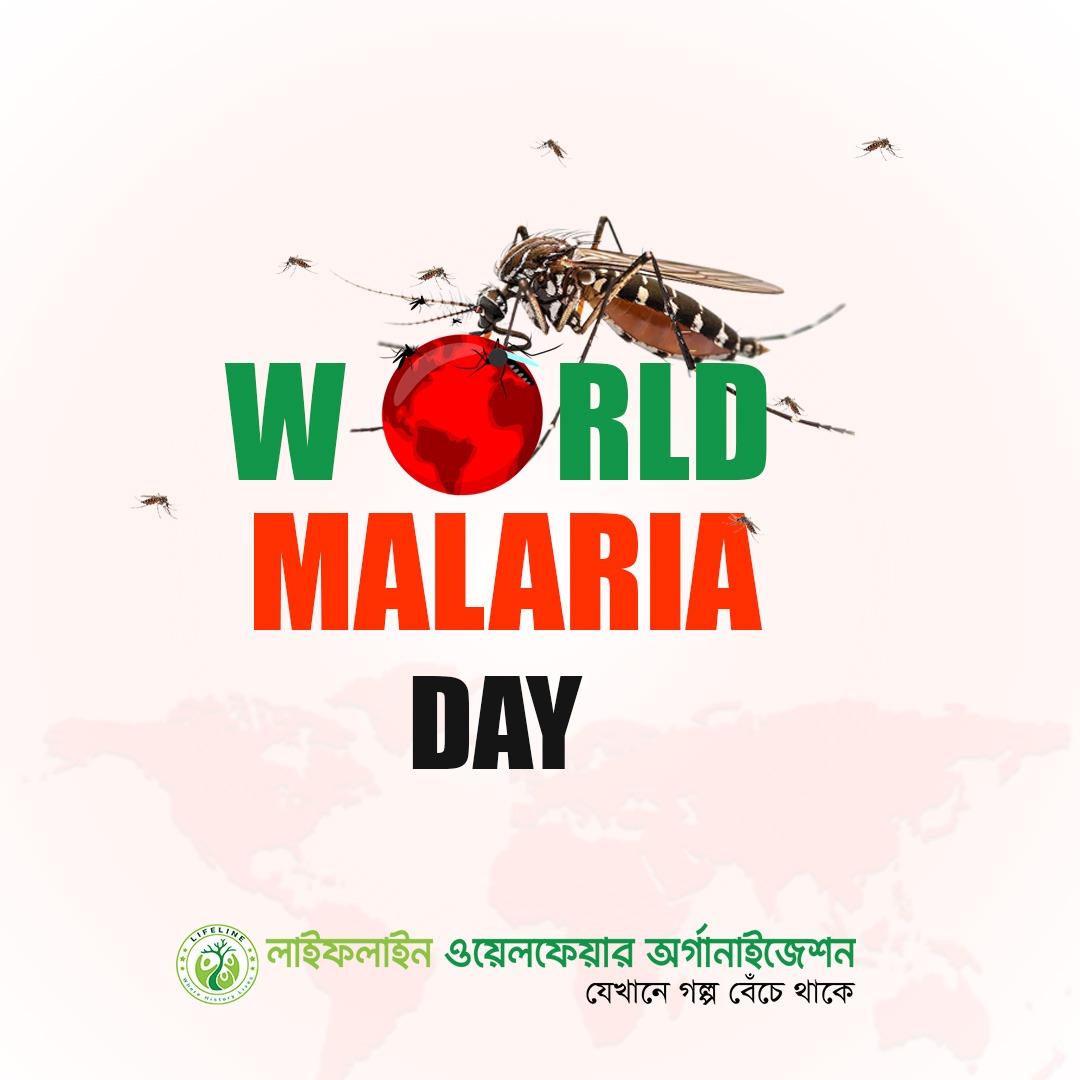 বিশ্ব ম্যালেরিয়া দিবস