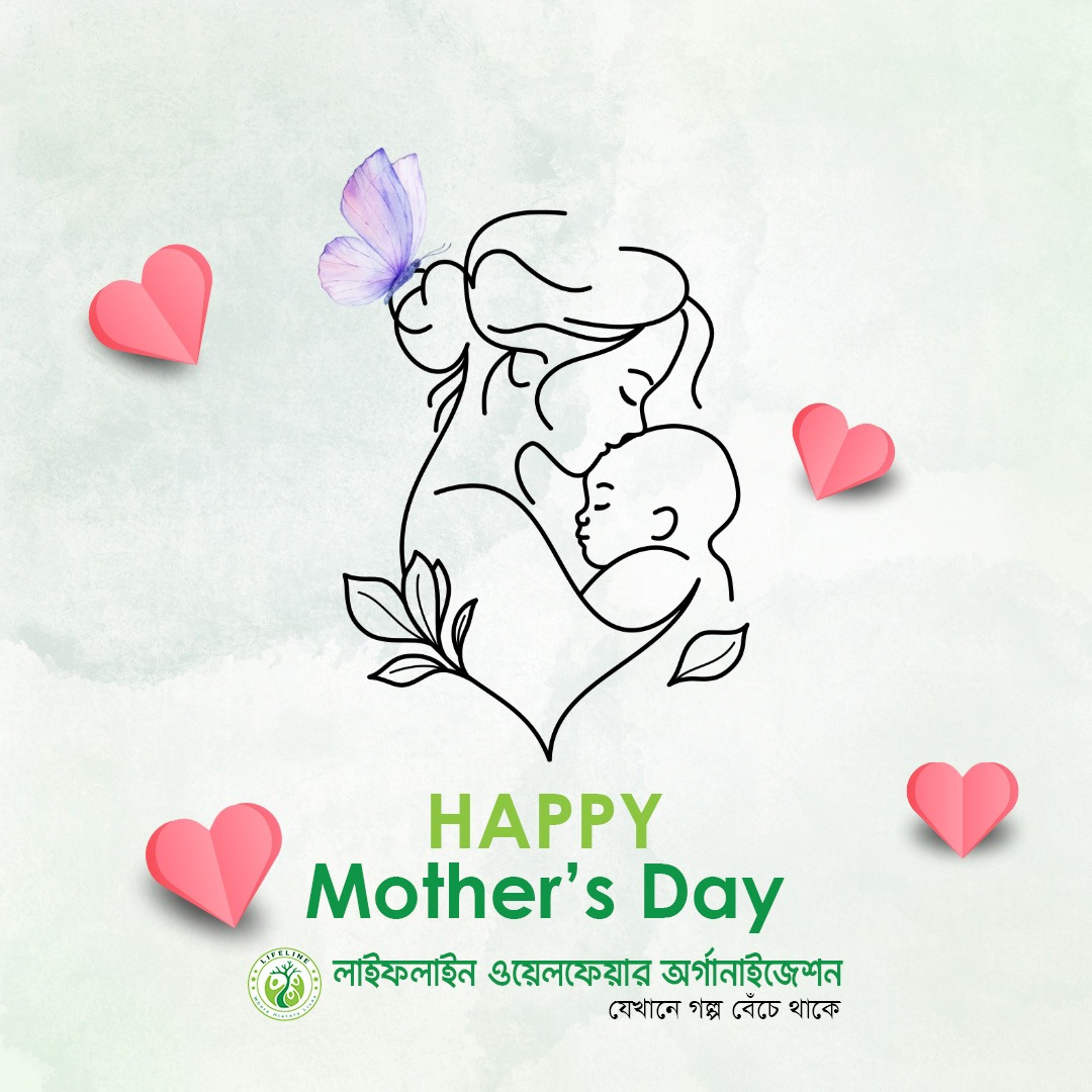 শুভ মা দিবস!