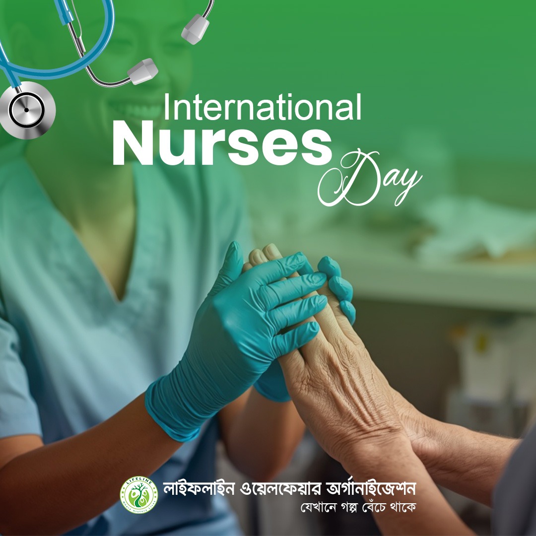 আন্তর্জাতিক নার্স দিবস উপলক্ষে সকল নার্সদের জানাই আন্তরিক শুভেচ্ছা ও শুভকামনা।