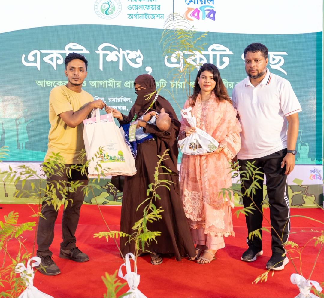 One Child, One Tree: একটি শিশু, একটি গাছ