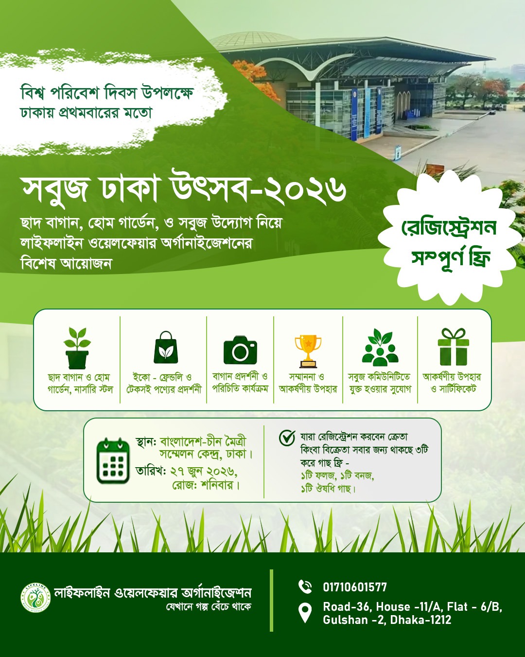 ঢাকায় প্রথমবারের মতো অনুষ্ঠিত হতে যাচ্ছে “সবুজ ঢাকা উৎসব-২০২৬”