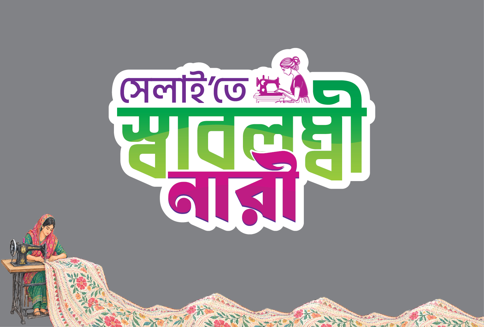 Women’s Empowerment Through Sewing
